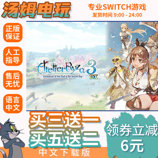 NS2代独占游戏中文下载版 Switch游戏数字版 炼金工房3DX 莱莎