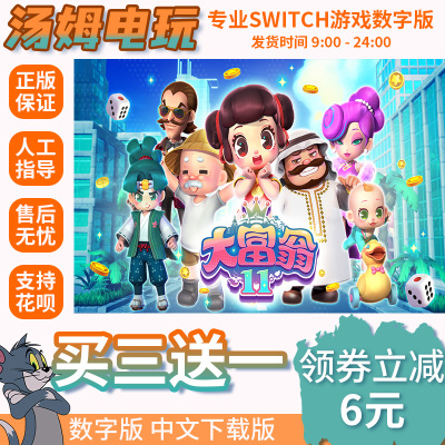 switch买三送一无ban安全限时低