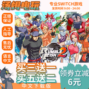 Rumble 游戏中文下载版 Fish Switch游戏数字版 The