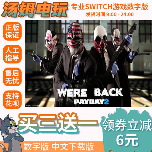 switch买三送一无ban安全限时低