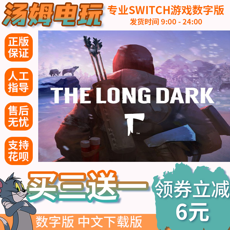 switch买三送一无ban安全限时低