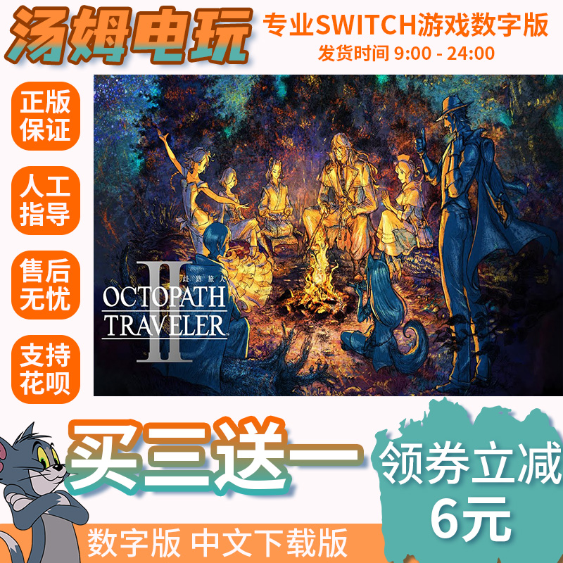 switch买三送一无ban安全限时低