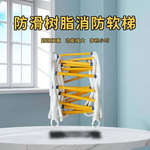 立采树脂软梯绳梯工程检查防滑耐磨攀爬训练救援梯15米白色绳梯+