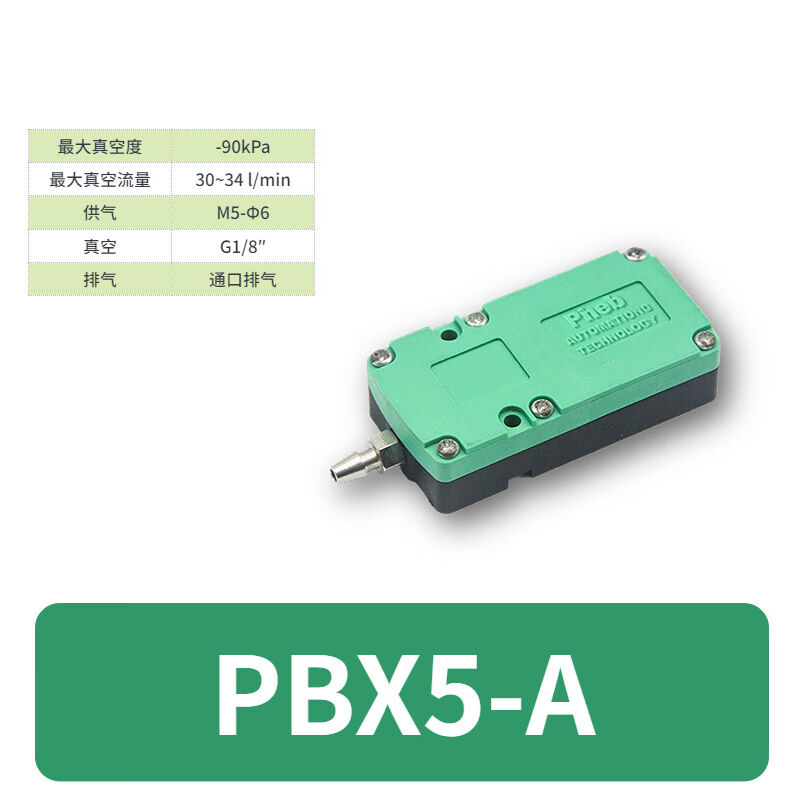 鑫官BM/BX迷你负压真空发生器PBM/PBX5/10/20/30A/B/C迷你多级真