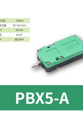 鑫官BM/BX迷你负压真空发生器PBM/PBX5/10/20/30A/B/C迷你多级真