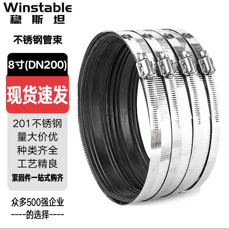 稳斯坦201不锈钢管束箍全钢8寸(DN200)PVC管排水管专用喉箍抱箍柔