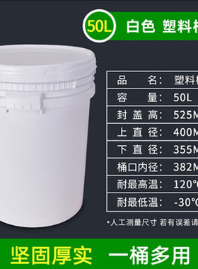 谋福1114塑料桶密封桶小水桶包装桶龙虾打包桶（塑料桶（白色50L