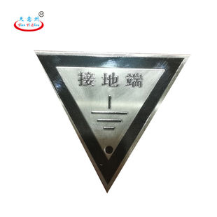 天意州专属定制不锈钢标牌标识牌接地标识3cm（不联系不发货）