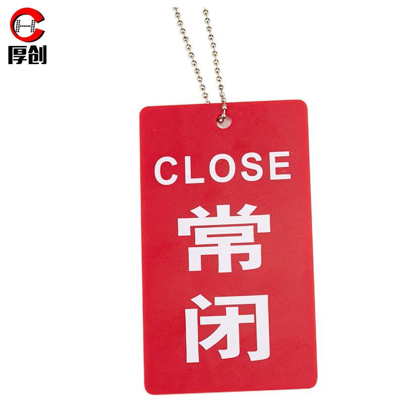 厚创双面阀门吊牌标牌亚克力设备调整阀门标识牌【6.5*4cm常闭】