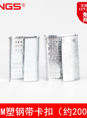 LINGS高品质塑钢打包扣适用于1910/16-19MM塑钢打包带1KG约200个