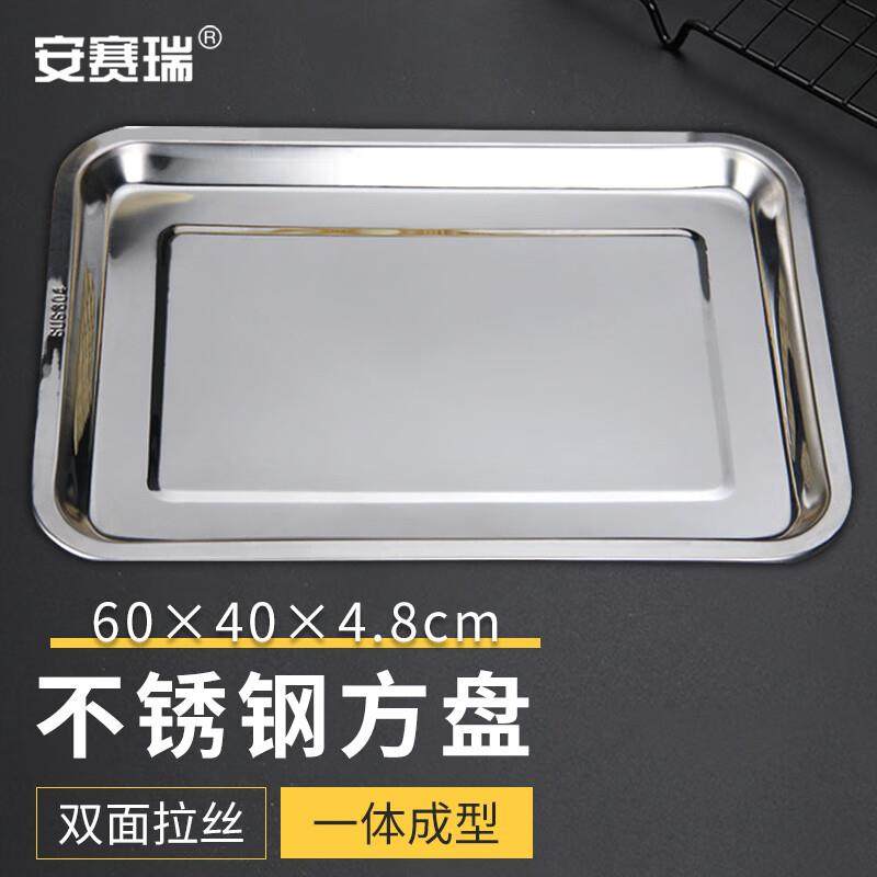 安赛瑞方盘304不锈钢托盘酒店食堂商用实验室容器60×40×4.8cm7J