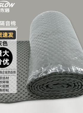金诗洛隔音棉自粘灰色1×5m厚2cm,实厚1.6cm保温包装卷材ktv录音