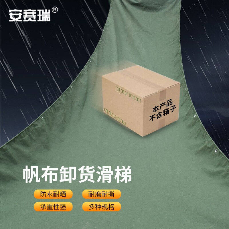 安赛瑞帆布卸货滑梯传送带装车卸货滑道仓库下货篷布滑梯包裹电商,纺织面料/辅料/配套,篷布,淘宝优惠券,粉丝福利购,淘宝优惠卷