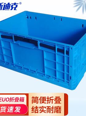 海斯迪克加厚euo折叠箱物流箱带盖周转箱蓝色(不带盖)600*400*230