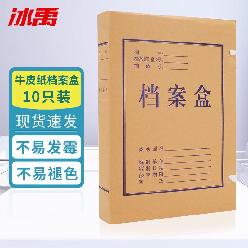 冰禹档案盒牛皮纸加厚文件资料盒收纳盒31*22cm侧宽2cm普通款(10