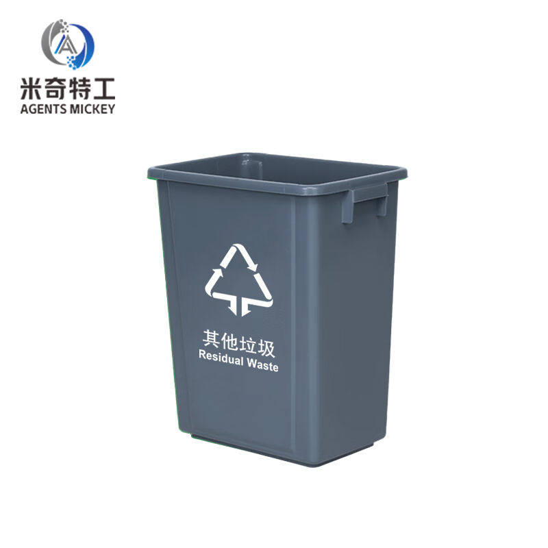 米奇特工塑料垃圾桶户外方形分类垃圾箱灰色（其他垃圾）60L加厚