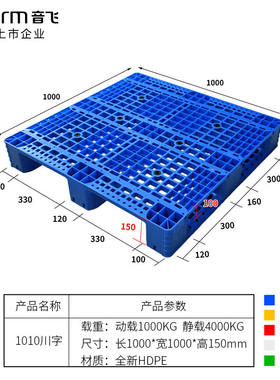 音飞INFORM塑料托盘仓库叉车托盘货架网格川字托盘50个装1000*100