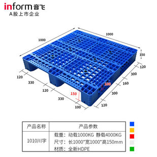 音飞INFORM塑料托盘仓库叉车托盘货架网格川字托盘50个装1000*100