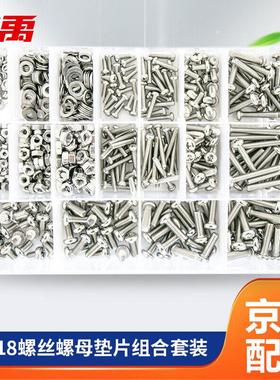 冰禹BY-2358304不锈钢组合套装GB818盘头螺丝E款15格720pc1盒