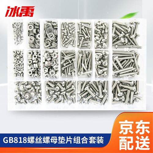 冰禹BY-2358304不锈钢组合套装GB818盘头螺丝E款15格720pc1盒