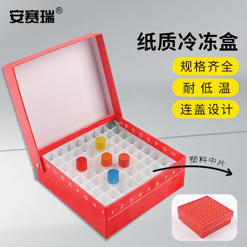 安赛瑞纸质冷冻管盒样本冻存盒低温储存试管盒81孔连盖塑中片红色