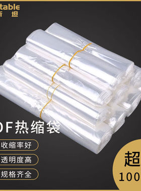 稳斯坦W629(100只)POF热缩袋收缩膜塑封包装膜透明包装袋化妆品包