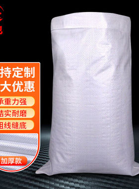 者也塑料打包袋蛇皮袋亮白色加厚编织袋定制袋子亮白加厚款50*82C