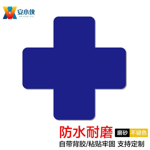 安小侠6S四角定位贴桌面5S管理定位贴纸10*3cm蓝色十型（10个）
