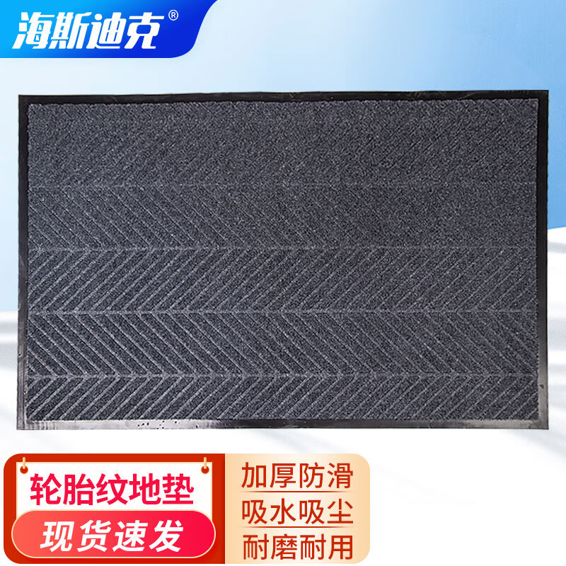 海斯迪克轮胎纹入户门地垫酒店公司大厅商铺进门迎宾垫子灰色1.6m