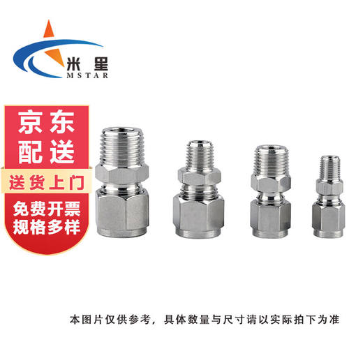 米星（MSTAR）304不锈钢直通终端管接头不锈钢卡套式接头ZG1/2-Φ