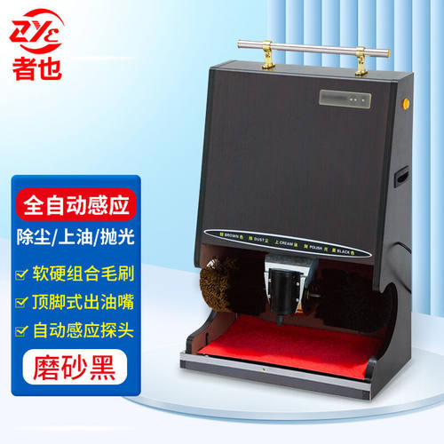 者也自动感应擦鞋机酒店大堂电影院便携自动双感应开关除尘抛光擦
