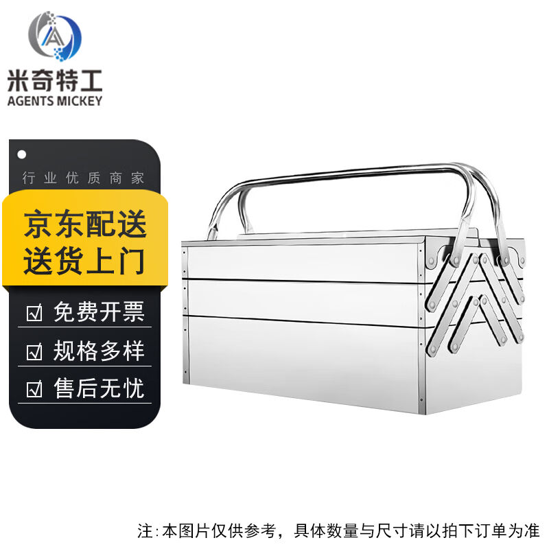 米奇特工TQGX04五金工具箱多功能工具配件箱收纳盒三层：355x200x