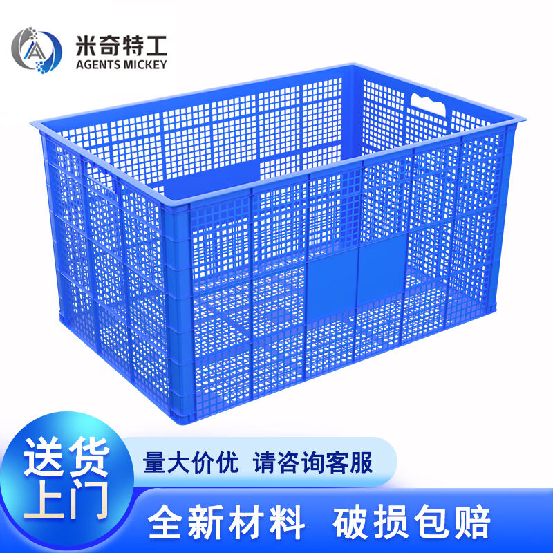 米奇特工方形塑料筐收纳周转筐物流周转箱蓝色1020*680*550