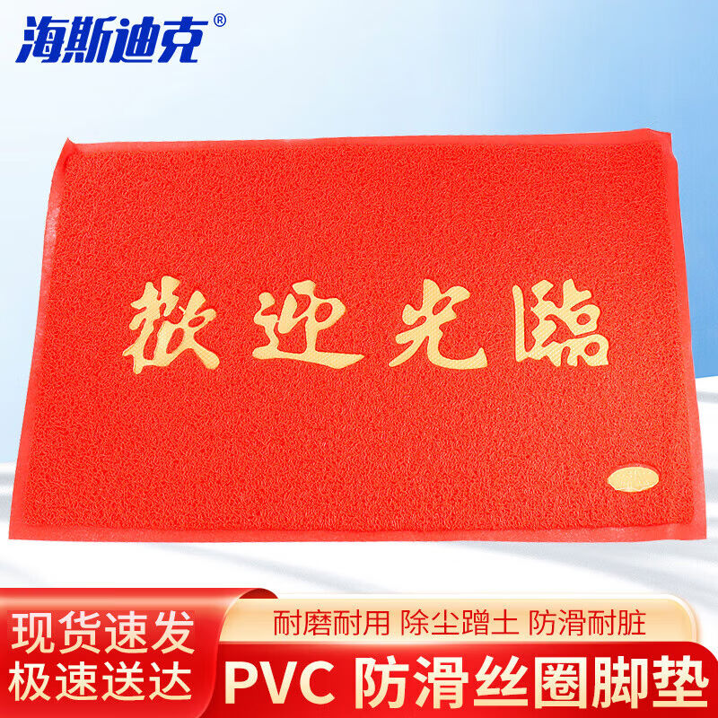 海斯迪克PVC脚垫酒店商铺地垫防滑门垫迎宾地毯欢迎光临1.6m*1.5m