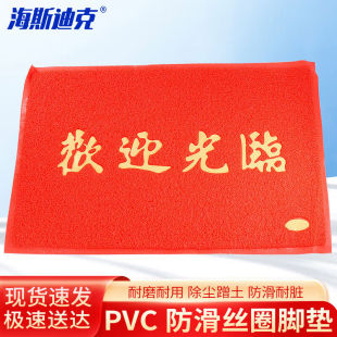 1.5m 海斯迪克PVC脚垫酒店商铺地垫防滑门垫迎宾地毯欢迎光临1.6m