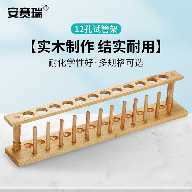 安赛瑞木质试管架离心管架化学实验器材孔径21mm12孔6A01069