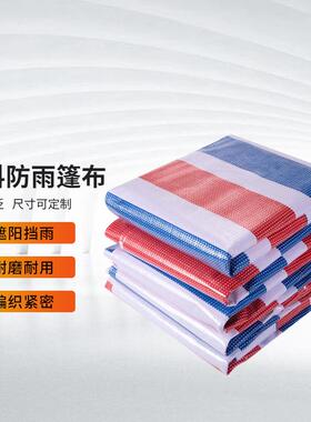 元汗三色彩条布防水防雨布防晒防尘塑料布雨篷布5mx10m/块1193