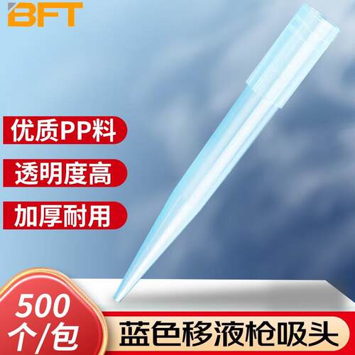 贝傅特移液枪吸头塑料枪头一次性移液器取液工具1ml蓝吸头(500个/