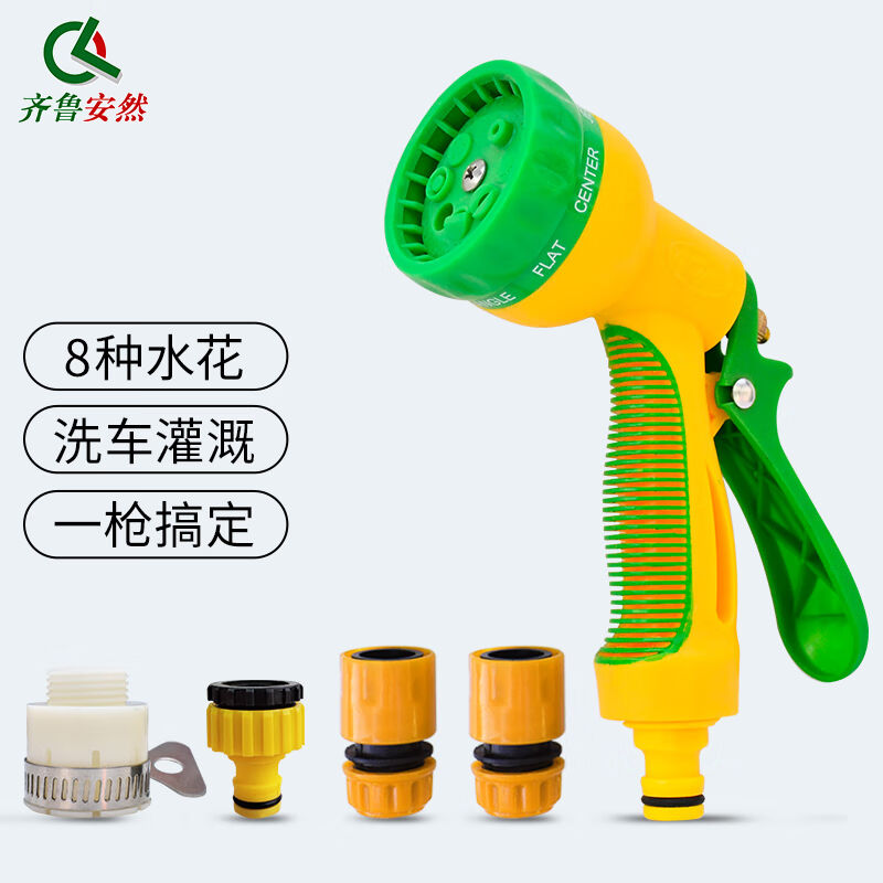 齐鲁安然（QL）洗车水枪浇水喷头浇花水枪8模式喷雾头园林喷枪黄
