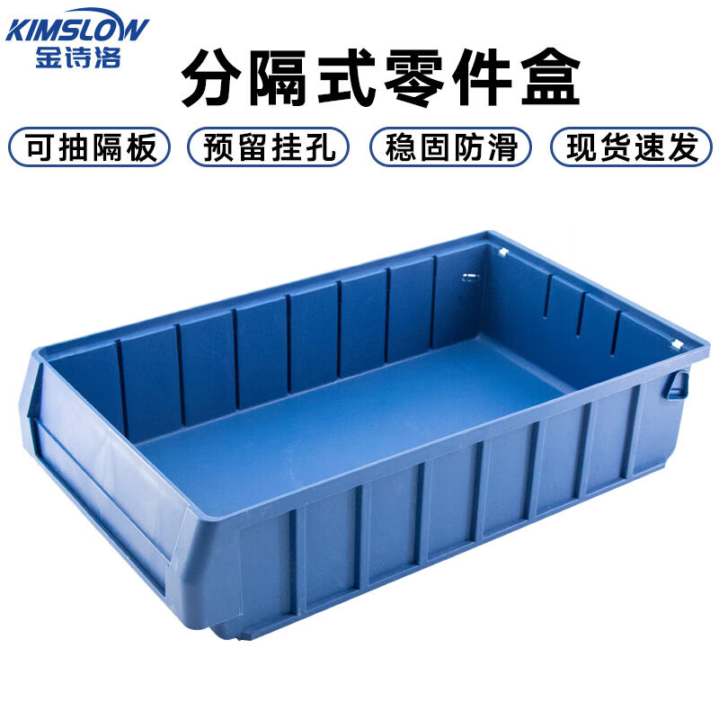 金诗洛分隔式零件盒蓝色400×117×90mm周转箱塑料盒物料收纳盒分