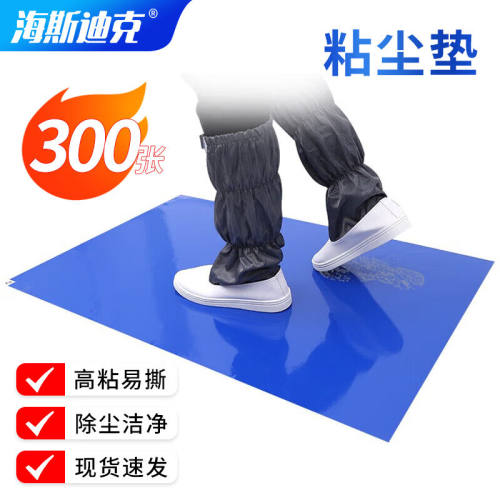 海斯迪克粘尘垫除尘地垫净化室无尘车间脚垫工业无尘垫60*90cm(30