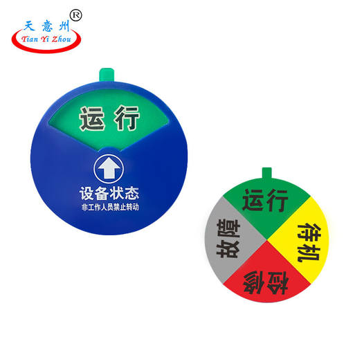 天意州设备状态牌吸磁式管理牌亚克力圆形状态牌直径10cm四区一故