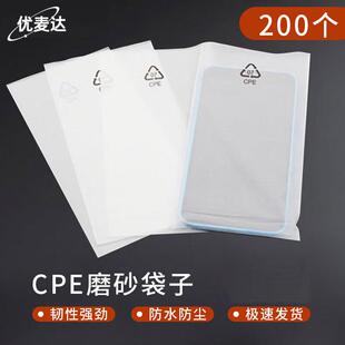 cpe磨砂袋子平口200个半透明手机袋塑料包装袋磨砂9*18Y235
