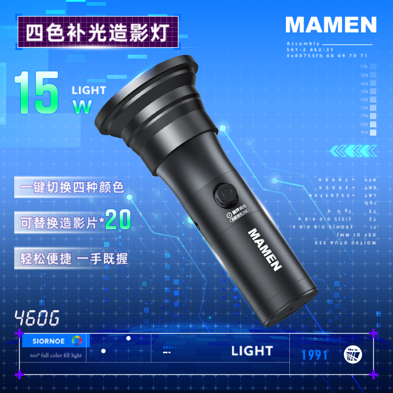 MAMEN慢门 15W四色摄影手电筒造影灯插片造型手电光效束光筒摄影便携大功率造影手电筒补光灯