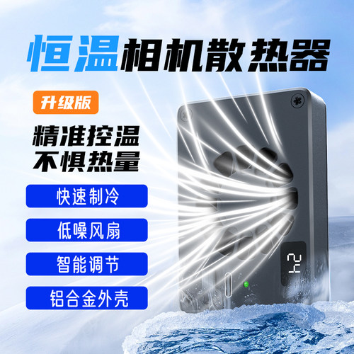 升级可调温控