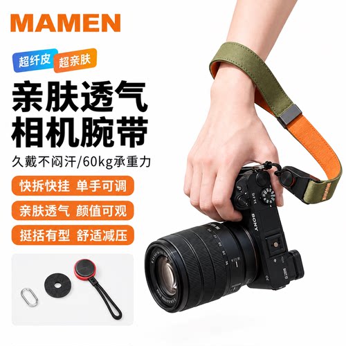 MAMEN单反微单相机手腕带通用
