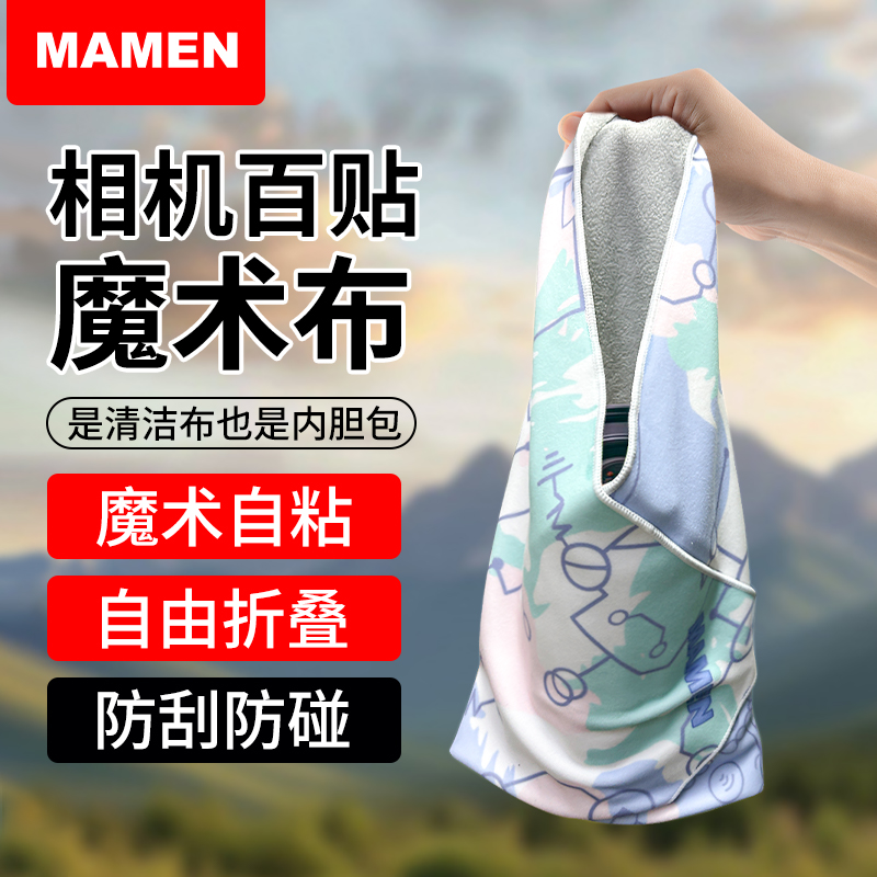 MAMEN慢门 百贴布相机内胆包自粘魔术百折布微单反镜头包裹布pocket运动相机收纳保护套手机平板化妆收纳袋