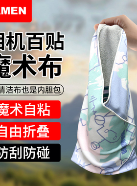 MAMEN慢门 百贴布相机内胆包自粘魔术百折布微单反镜头包裹布pocket运动相机收纳保护套手机平板化妆收纳袋