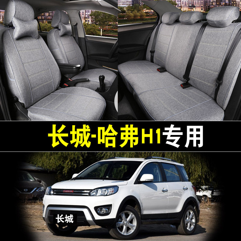 16款长城哈弗H1专用座套四季全包围坐垫套布艺亚麻皮革透气座椅套在类目 汽车/用品/配件/改装, 汽车用品/内饰品, 专车专用座套中 - 来自Buy2taobao.com提供专业的淘宝代购服务