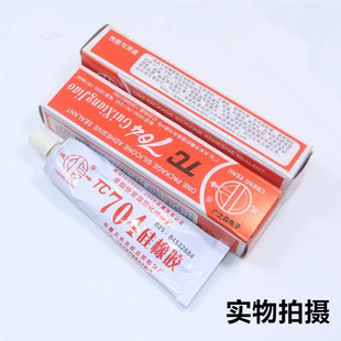 成峰TC 黑色乳白色胶粘剂密封固定防腐绝缘硅胶704胶水 704硅橡胶